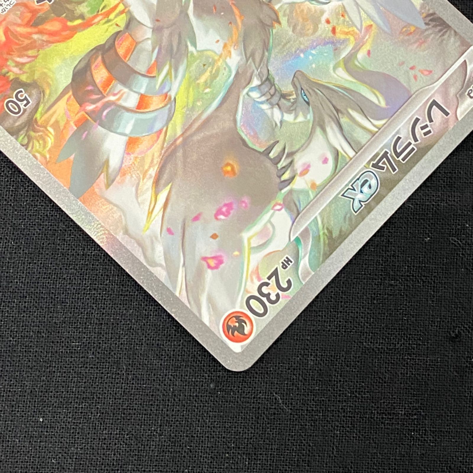 浜館56-360】 ポケモンカード ポケカ レシラムex sv11w 168/086