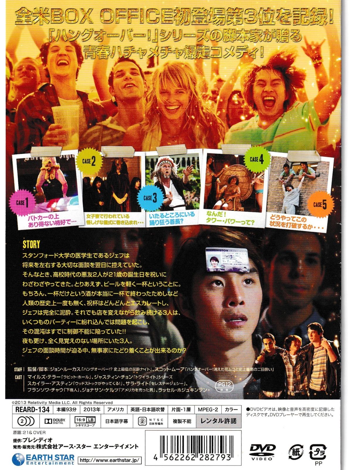 KD 5657  21オーバー 最初の二日酔い　中古DVD Amazon.co.jp: 21オーバー 最初の二日酔い [DVD] : マイルズ