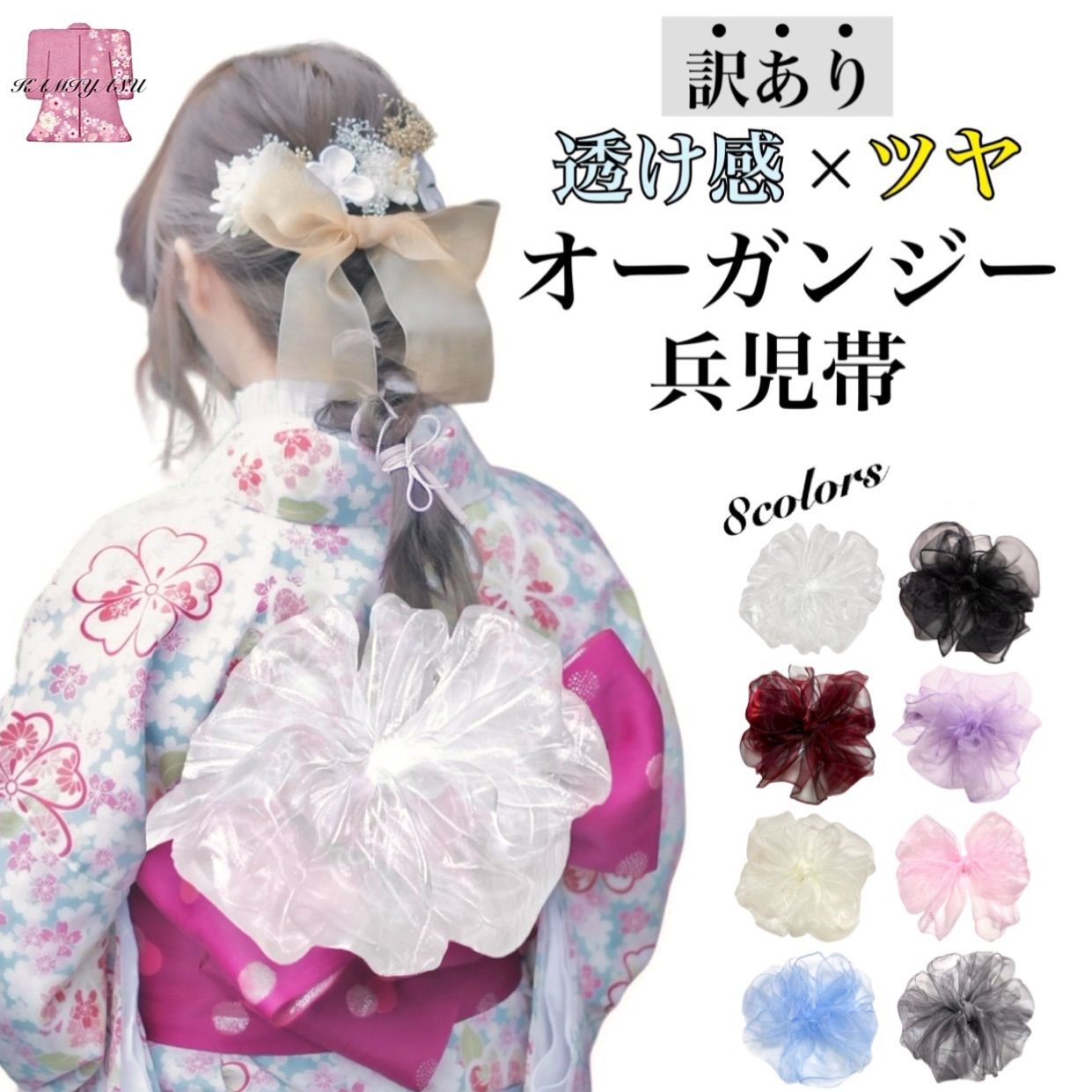 【予約販売】本 大人 プチヘコ 飾り帯 訳ありオーガンジー兵児帯 子供 濃 黒 白 着物・浴衣