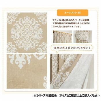 Arie アーリエ 間仕切カーテン ラウンドオーナメント 60-110×178 BE 546686000178065