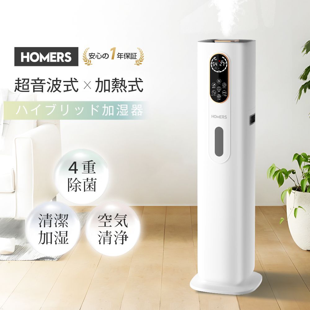 1年安心保証 HOMERS 加湿器 大容量 タワー型 9L ハイブリッド加湿器 4重除菌 マイナスイオン機能 UV除菌 ヒーター機能 高温除菌 6段階加湿量調節 自動湿度調節 タイマー付き アロマ|次亜塩素酸水対応 上部給水 360°回転噴霧