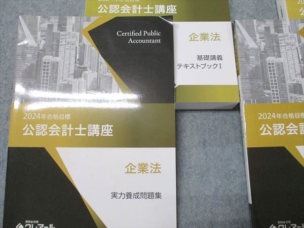 資格合格クレアール 公認会計士講座 企業法 実力養成問題集/基礎講義テキストブック 状態良い 2023/2024 計4冊 066R4D 資格合格クレアール 公認会計士講座 企業法 実力養成問題集/基礎