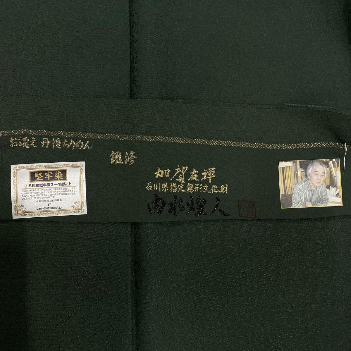 裄丈67cm