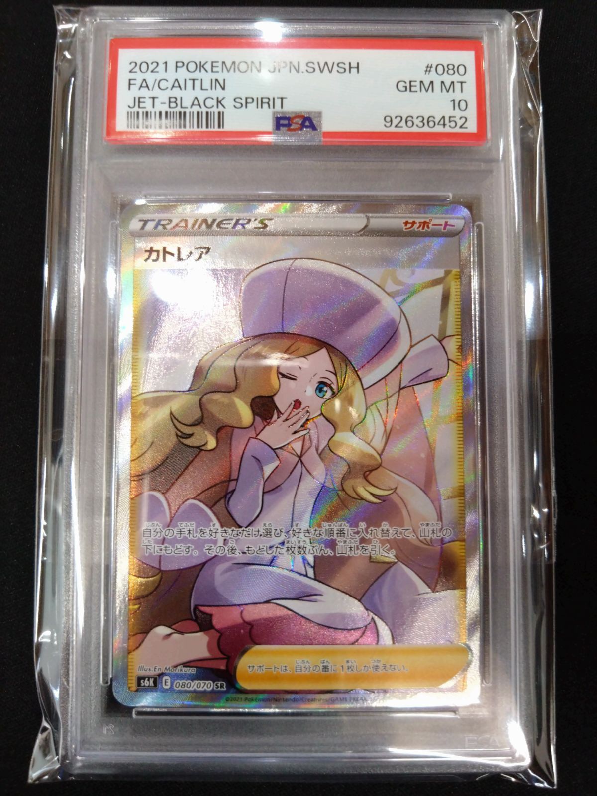 ポケモンカード カトレア SR PSA10 漆黒のガイスト ⑤ - メルカリ