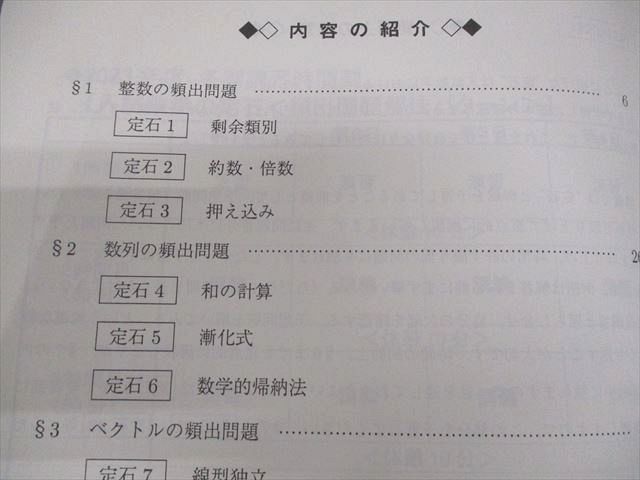 駿台 入試数学の定石〈頻出問題解法パターン〉 2024 冬期 小林隆章 023S0D 駿台 入試数学の定石〈頻出問題解法パターン〉 テキスト/テスト1