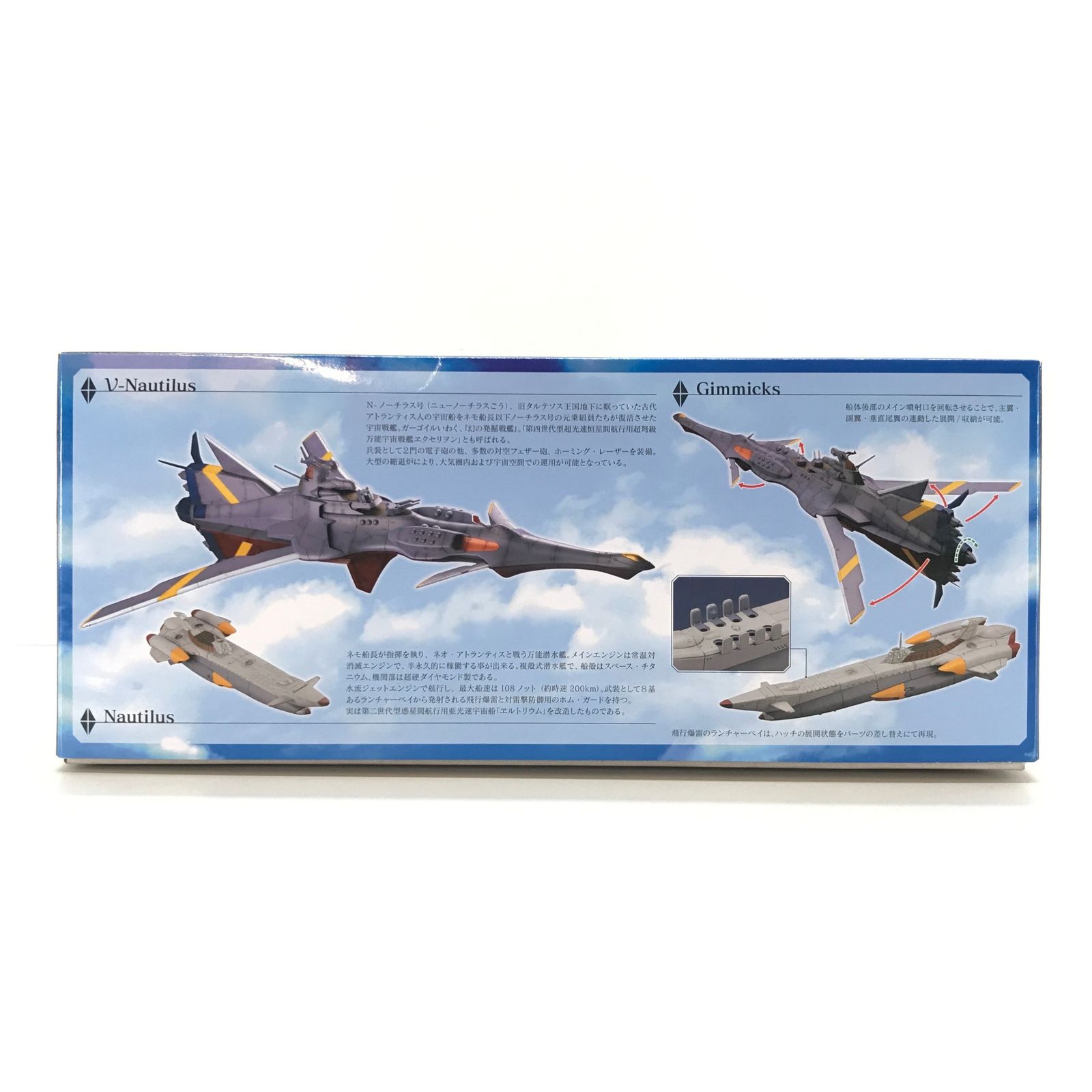 DXセット ふしぎの海のナディア