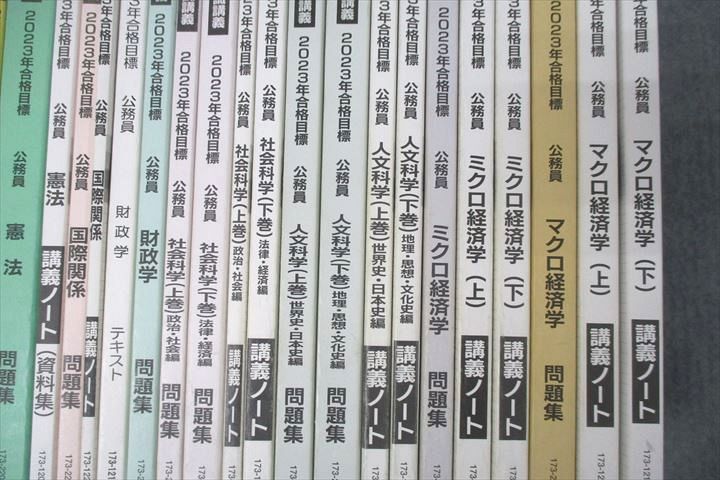 WH25-083 TAC 公務員試験 国家総合職コース他 時事対策/専門記述/問題集/講義ノート等 2023年合格目標テキストセット ☆ 00L4D  - メルカリ