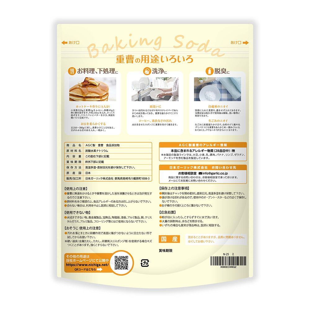 【NICHIGA／ニチガ公式】AGC製 国産重曹 1kg ベーキングソーダ 食品添加物 食品用 [01]