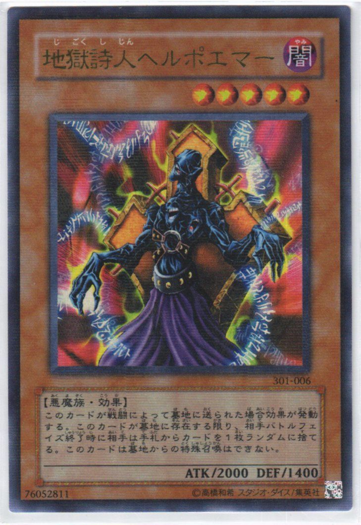 エラー】遊戯王 地獄詩人ヘルポエマー ウルパラ 301-006 良品 ^573