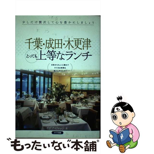 日本特売 【中古】千葉上等なランチ/メイツユニバーサルコンテンツ