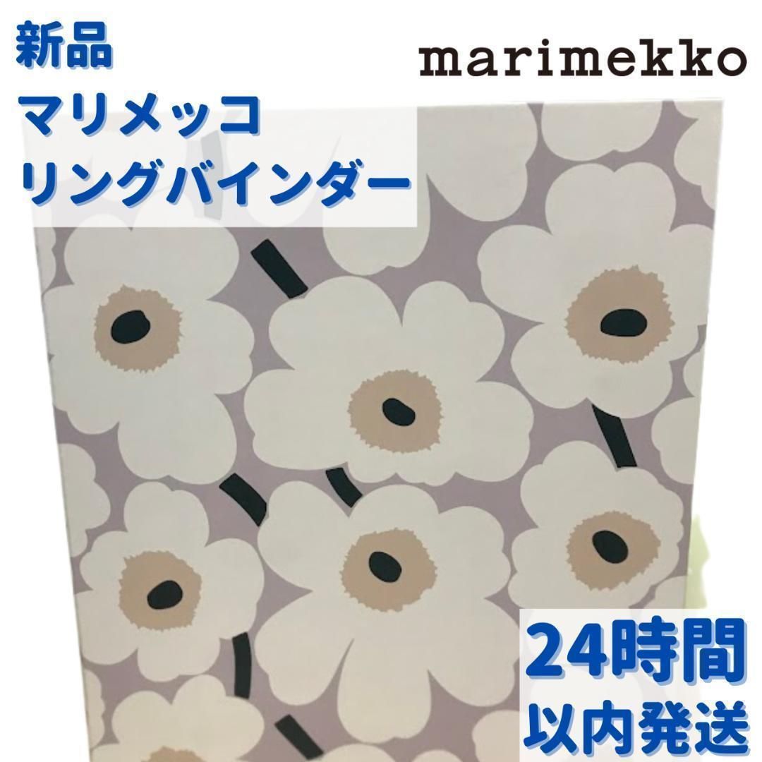 Marimekko リングバインダー ホワイト 34×26cm - メルカリ