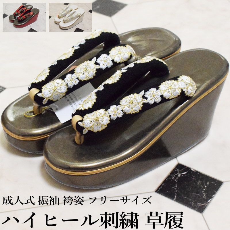 桜刺繍 ハイヒール 刺繍 草履 成人式 フリーサイズ 選べる３タイプ 舞妓さん風 成人式 草履 履きやすい 合成皮革 振袖 成人式 結婚式 卒業式 着物 和服 厚底