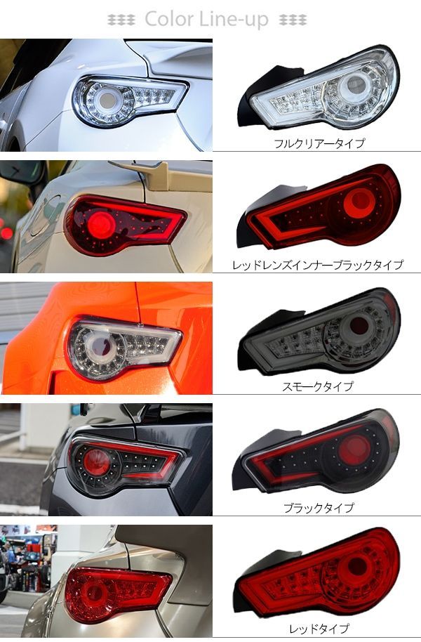 クリスタルアイ 86 ハチロク/BRZ バルカン ファイバーLEDテールV2