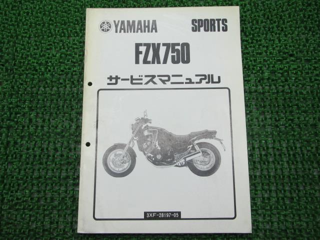 FZX750 サービスマニュアル 補足版 ヤマハ 正規 中古 バイク 整備書 3XF配線図有り 3 車検 整備情報 - メルカリ