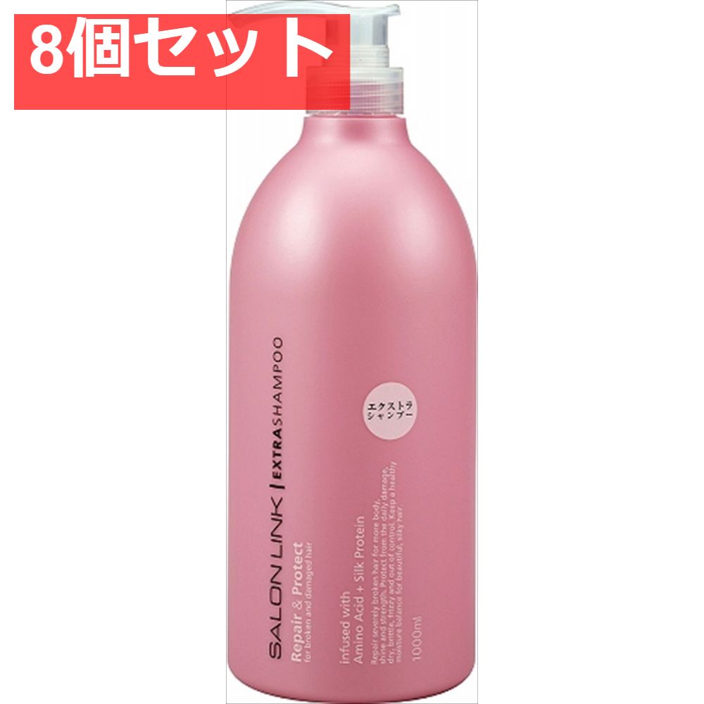 サロンリンク エクストラシャンプー 8個セット まとめ売り