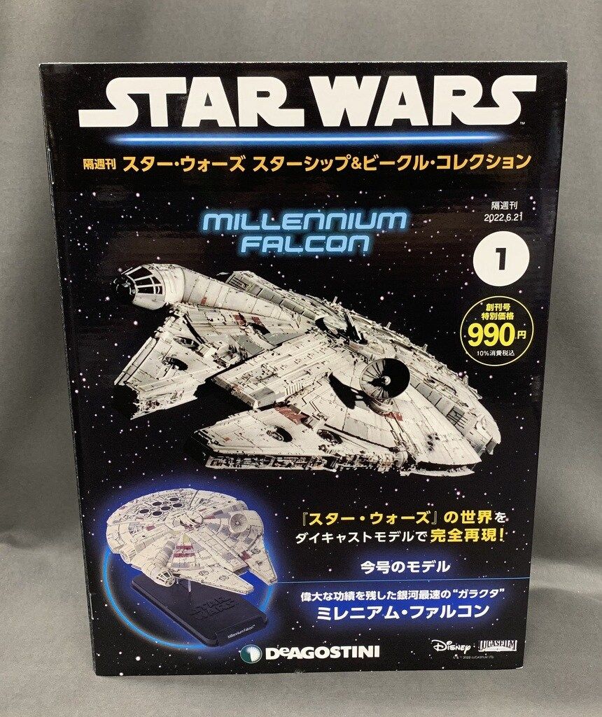 スター・ウォーズ ミレニアム・ファルコンをつくる』全号キット
