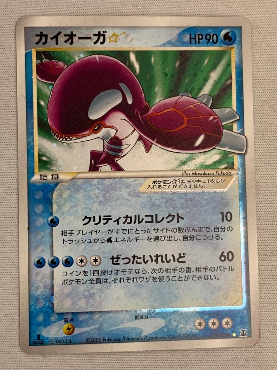 カイオーガ(1st Edition) ☆ [ホロンの研究塔] 028/086 状態難 ポケモンカード ポケカ カイオーガ(1st Edition) ☆ [ホロンの研究塔] 028/086 状態難