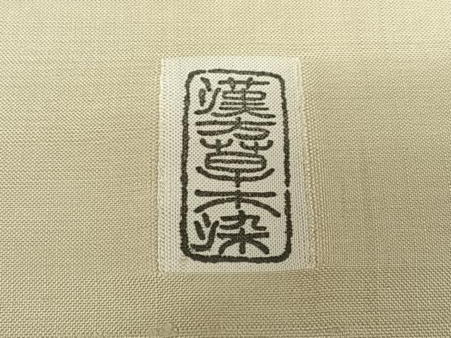 平和屋着物○京の名門 じゅらく謹製 訪問着 紬地 刺繍 漢方草木染