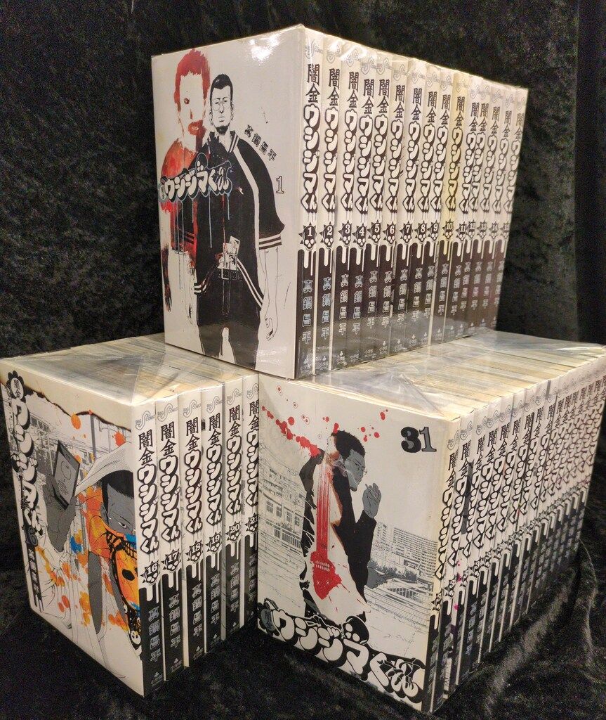 小学館 ビッグコミックス 真鍋昌平 闇金ウシジマくん 全46巻 セット 闇