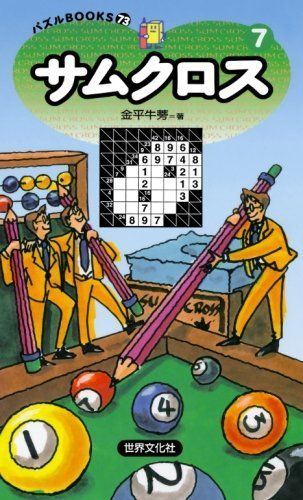 サムクロス7