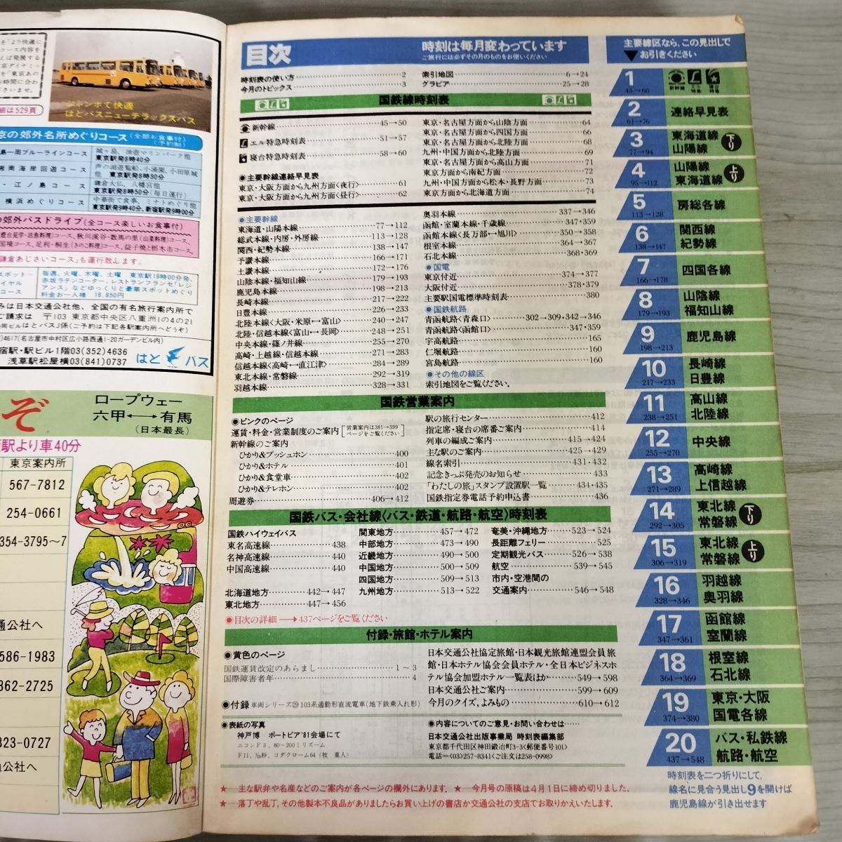 時刻表　国鉄監修　1967年から1975年まで　22冊 時刻表 国鉄監修 1967年から1975年まで 22冊 美術品