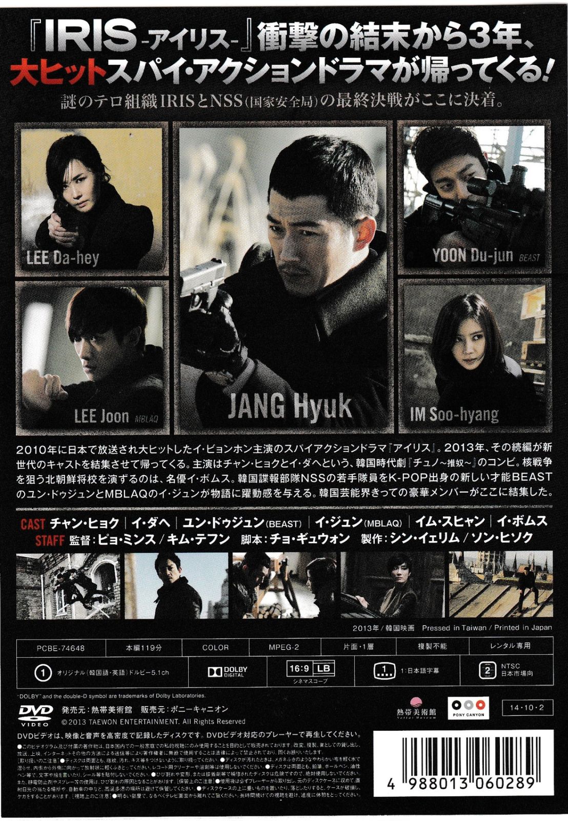 新品未開封 アイリス IRIS DVD BOX Ⅰ Ⅱ アイリス－THE LAST－ | 宅配DVDレンタルのTSUTAYA DISCAS