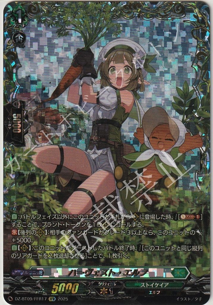 1枚販売店頭併売品 カードファイト‼︎ヴァンガード シングルカード Dシリーズ ブースターパック DZ-BT09 超勇爆裂 DZ|BT09|FFR17 ハーヴェスト エルフ FFR 1枚