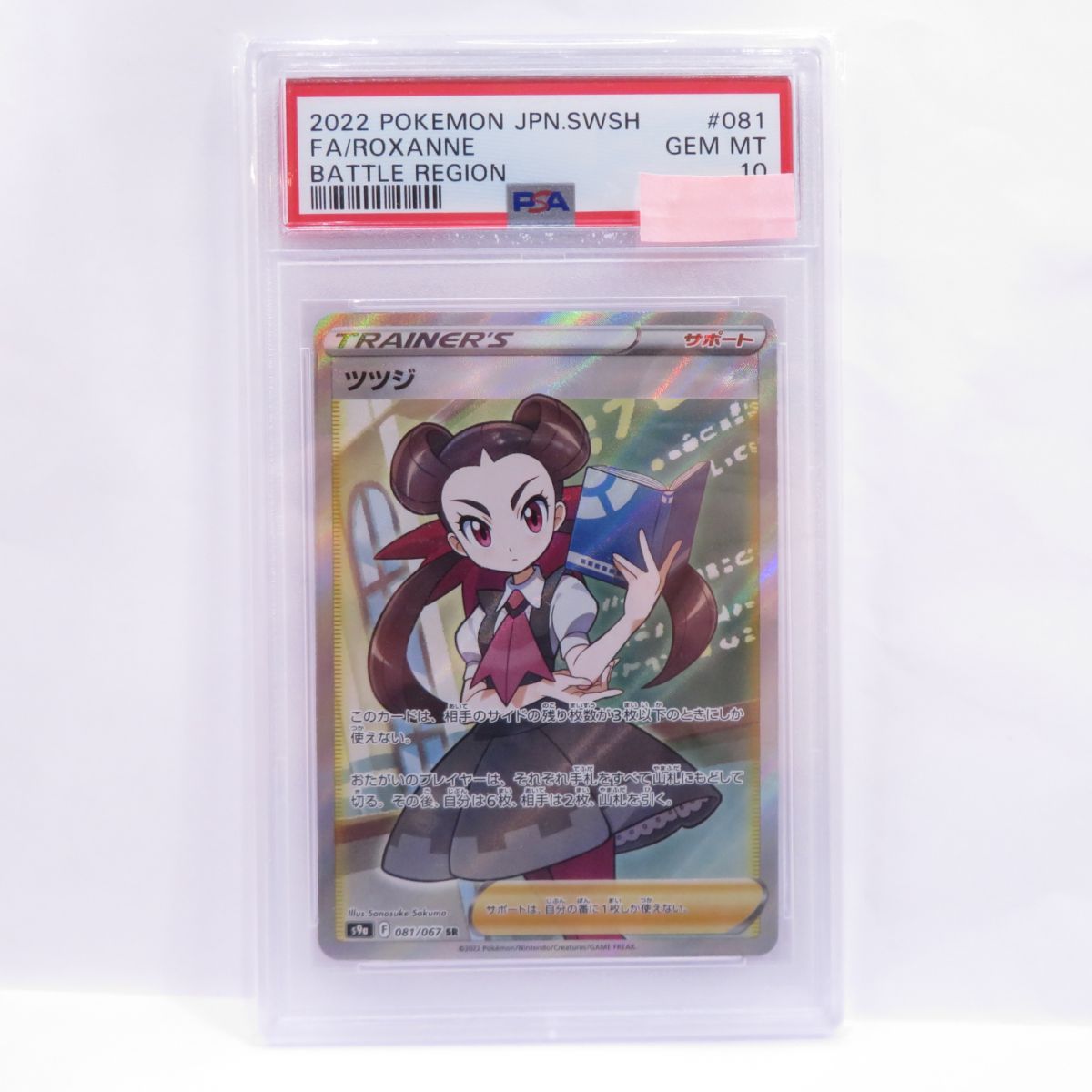 PSA10】ポケモンカード ツツジ s9a 081/067 SR 鑑定品 - メルカリ