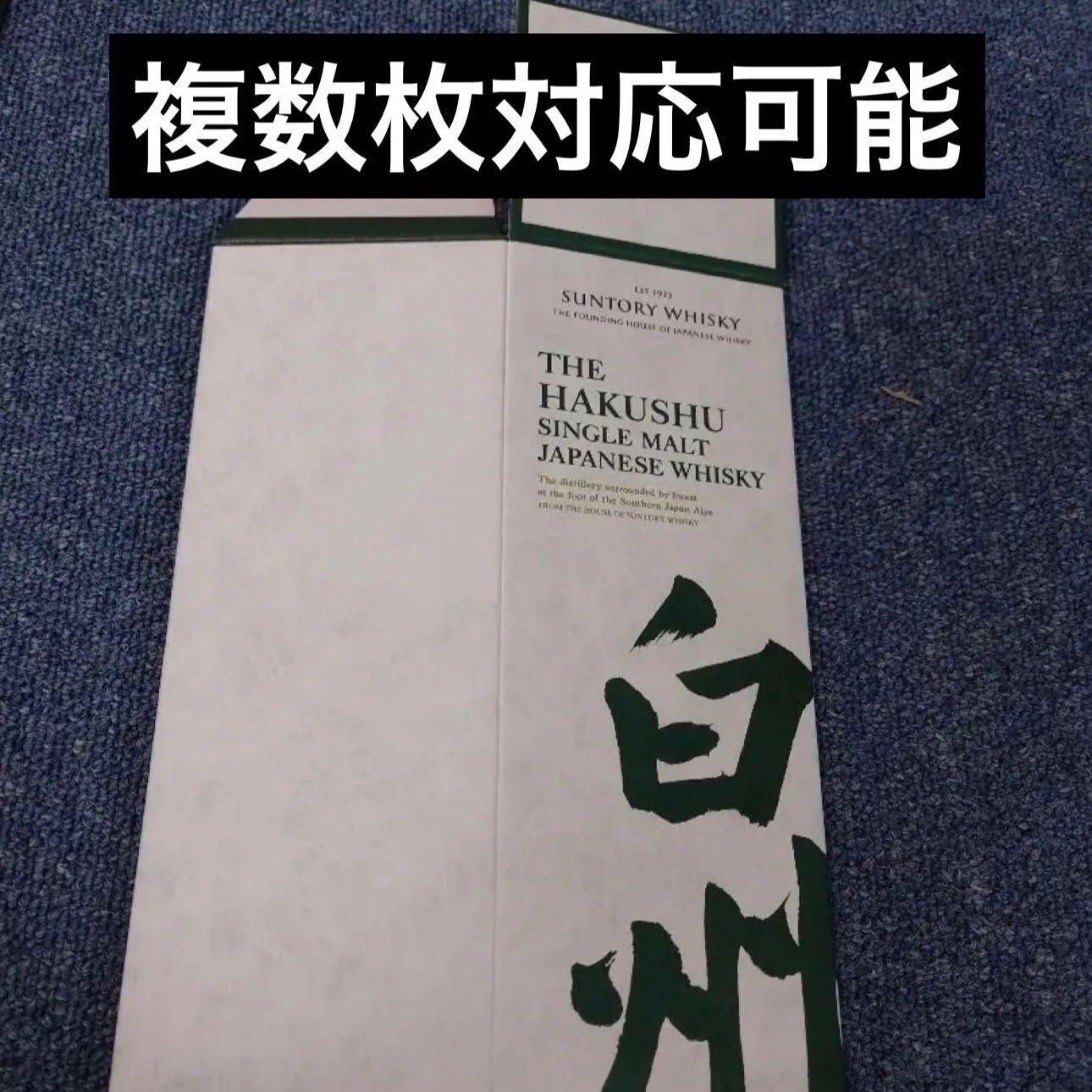 サントリー 白州・山崎 350ml用 空箱