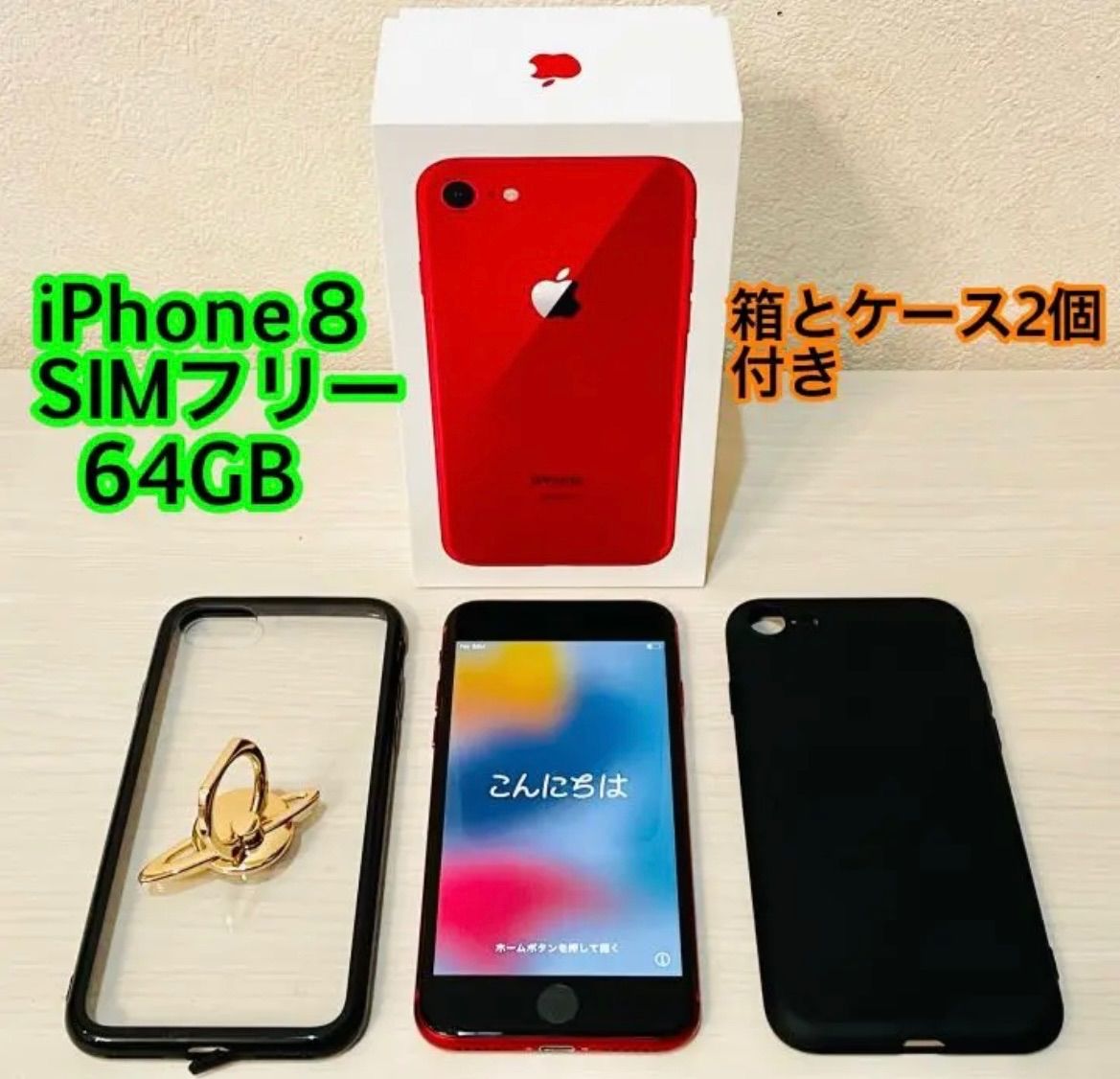 iPhone ８プロダクトレッド 64GB SIMフリー - メルカリ
