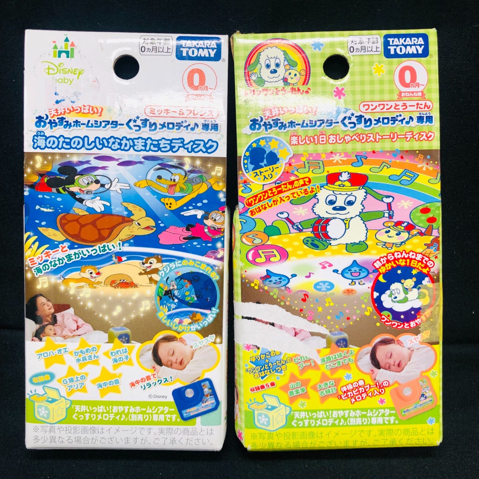 ディズニー　おやすみホームシアター　ディスク5枚セット ディズニー 天井いっぱい おやすみホームシアター ディスク5枚セット