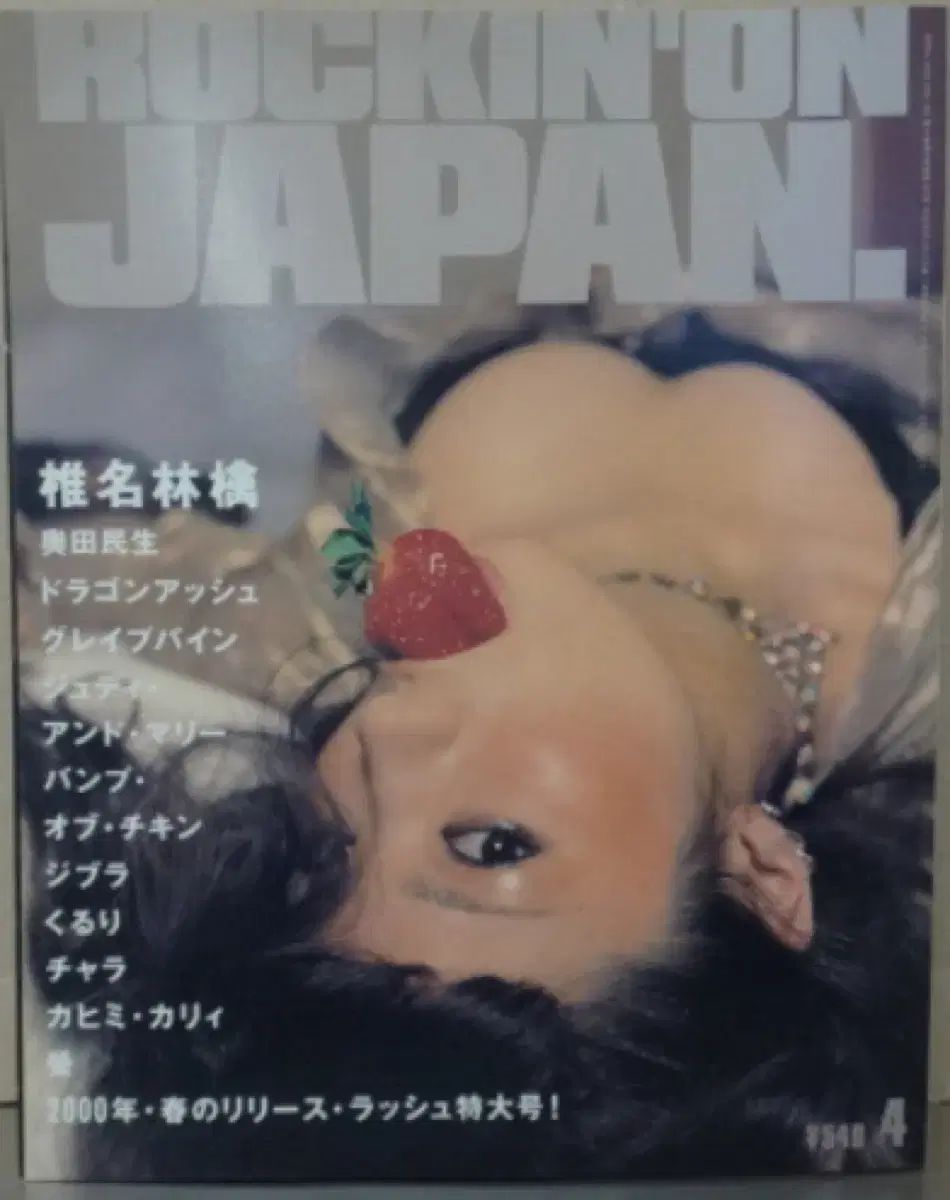 Rockin On Japan 5巻 椎名林檎 Dragon Ash 日本雑誌