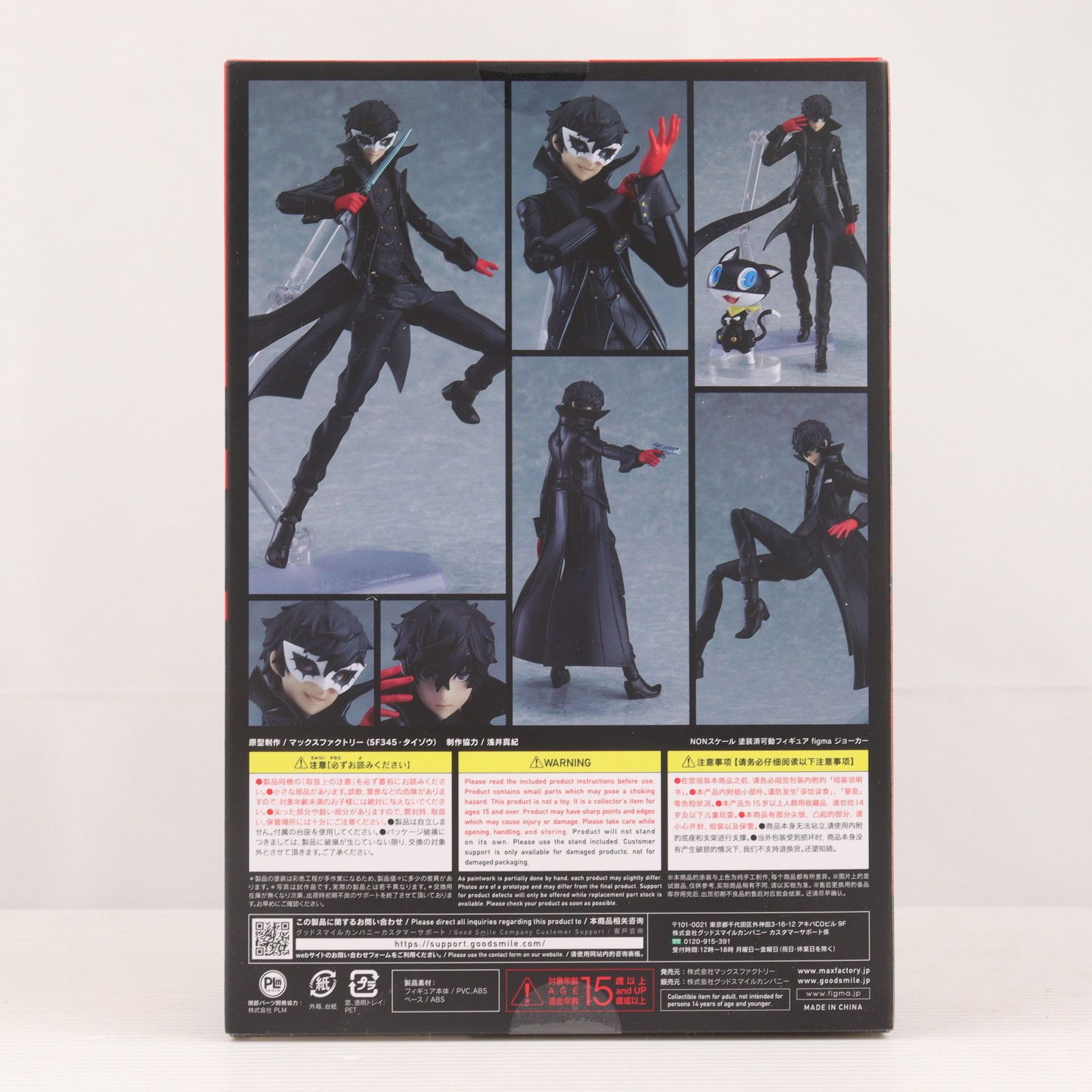GOOD SMILE COMPANY - (3次再販) figma(フィグマ) 363 ジョーカー ペルソナ5 完成品 可動フィギュア グッドスマイルカンパニー公式ショップ&amp;一部オンラインショップ限定 マックスファクトリー figma ジョーカー
