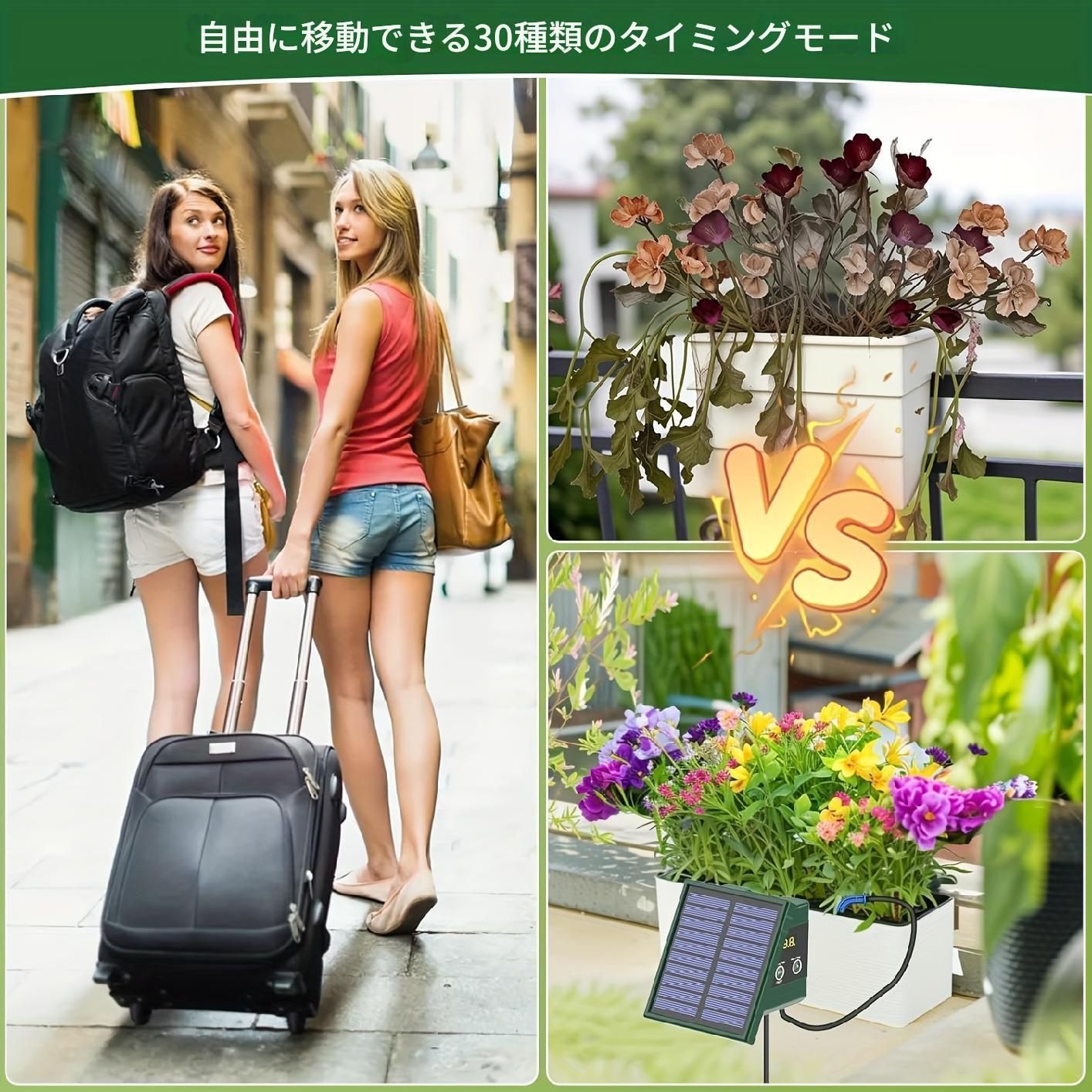 庭用ソーラー給水システム 30のタイマーセッテ