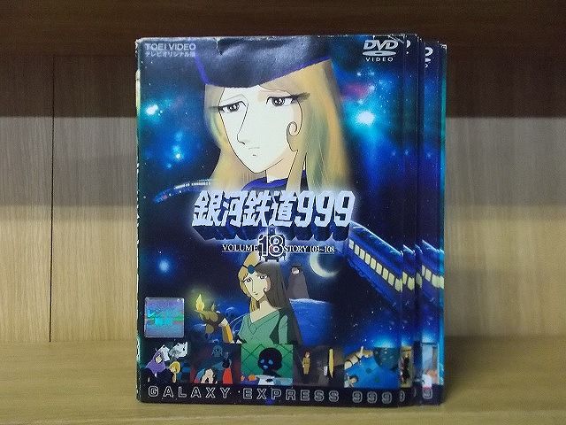 DVD 銀河鉄道999 1～18巻セット(未完) ※ケース無し発送 レンタル落ち