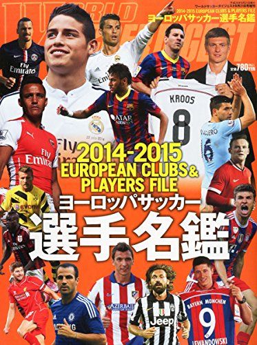 ワールドサッカーダイジェスト増刊 2014-2015ヨーロッパサッカー選手