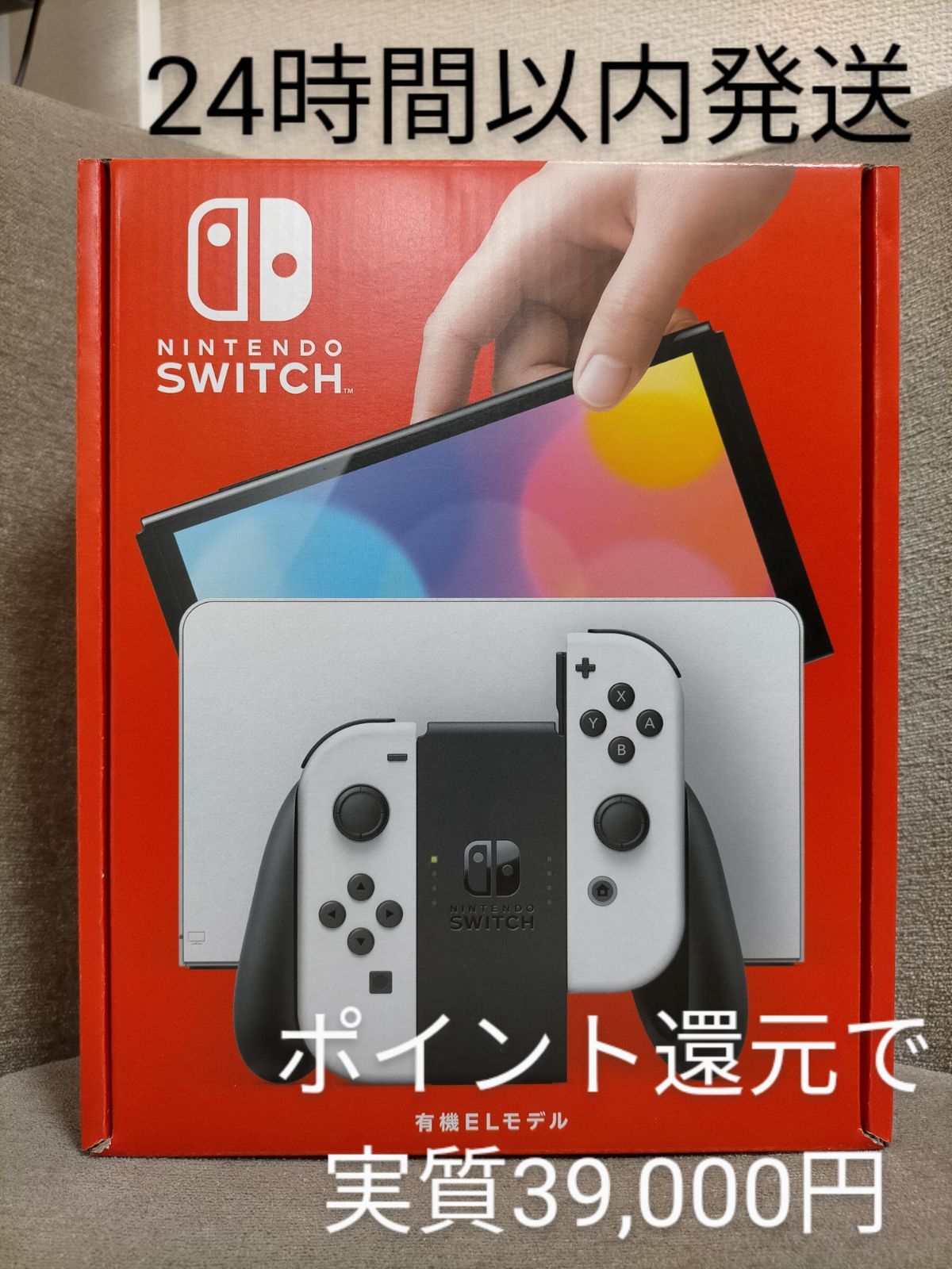 値下げ！【新品未開封】ニンテンドースイッチ本体 有機EL モデル 