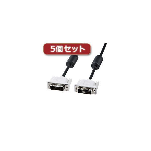 高品質 5個セット サンワサプライ DVIシングルリンクケーブル KC-DVI-2SLX5