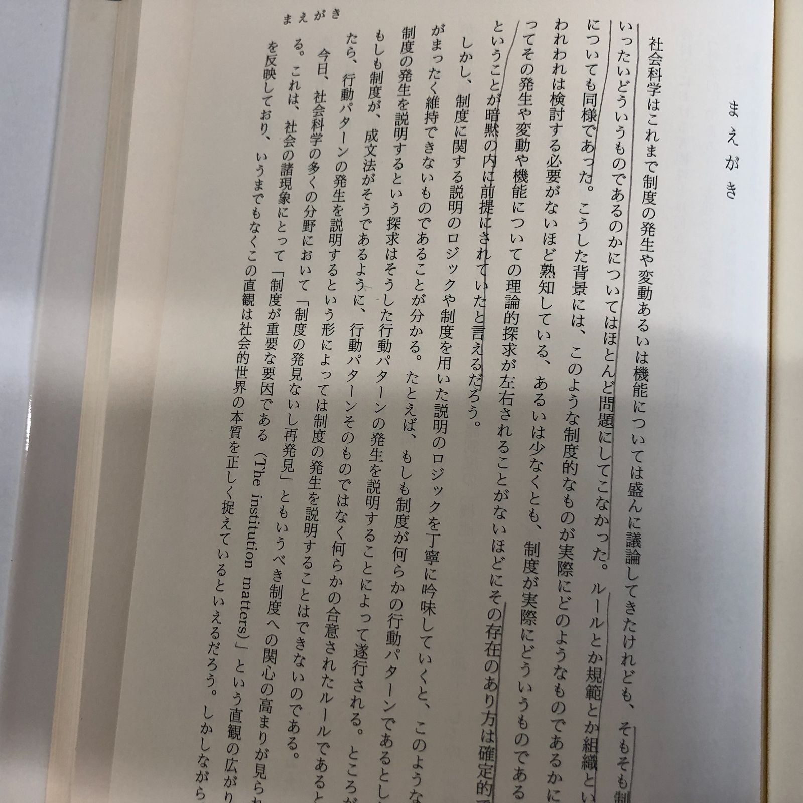 K]制度論の構図 (現代自由学芸叢書) 盛山 和夫 - メルカリ