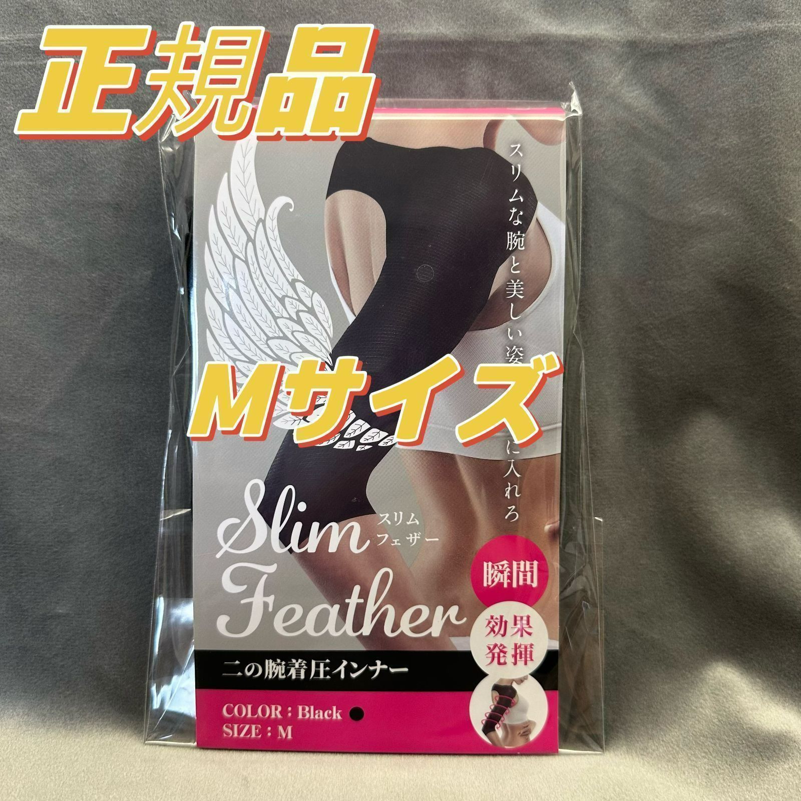 新品未使用］Slim Feather スリムフェザー 二の腕着圧インナー M