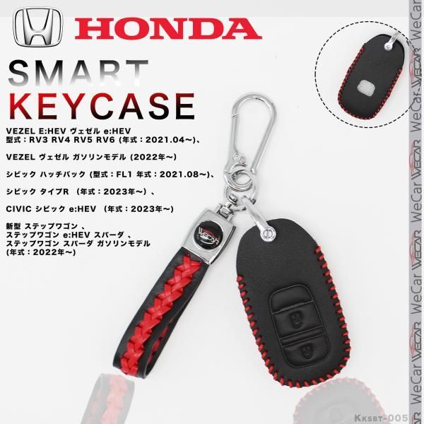 ホンダ キーケース HONDA用 ヴェゼル ヴェゼルe HEV CIVIC シビック キーカバー キーホルダー レザー 5色選択