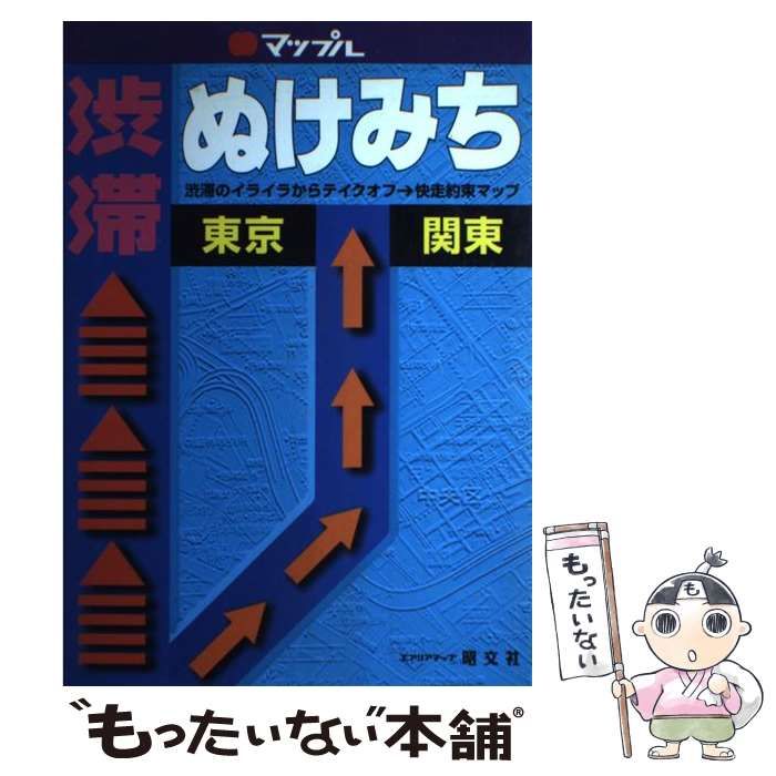 中古】 渋滞・ぬけみち東京・関東道路地図 第14版 (エアリアマップ  