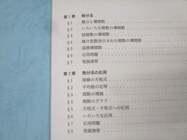 海城高校 高校2年 数学理系 微分法/極限 テキスト・ノート・授業プリントセット 2025年3月卒業 033S0D 海城高校 高校2年 数学理系 微分法/極限 テキスト・ノート・授業
