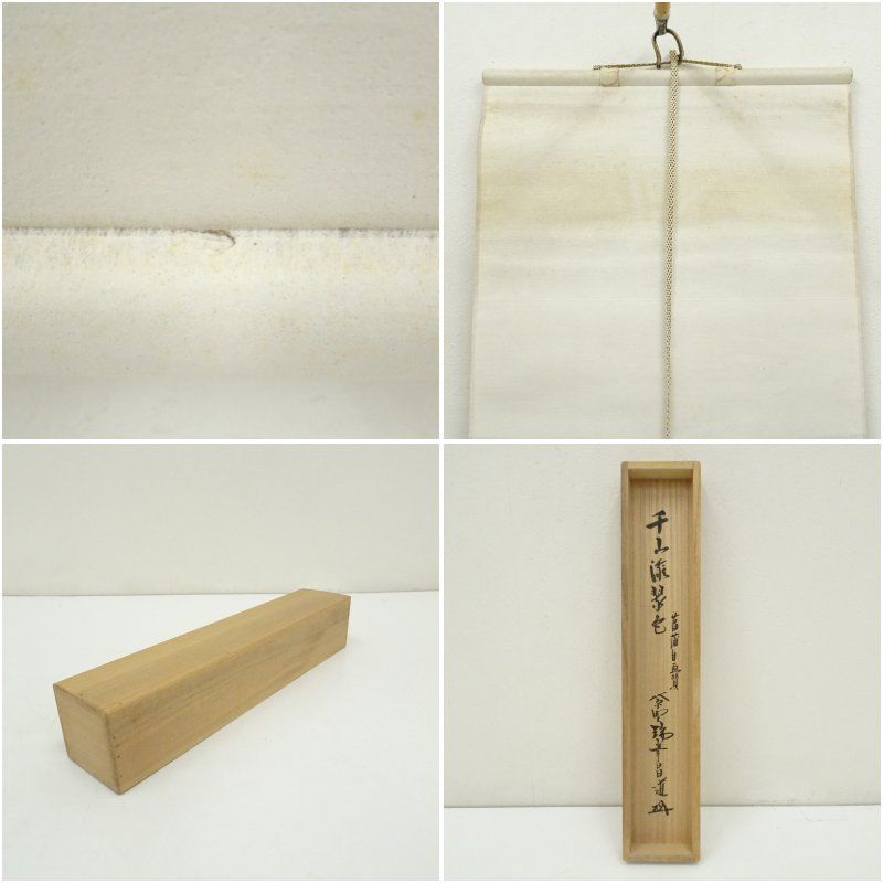 4149 尾関桃林 「茶是長寿友」 共箱 肉筆 書 掛軸 臨済宗 大徳寺 禅語