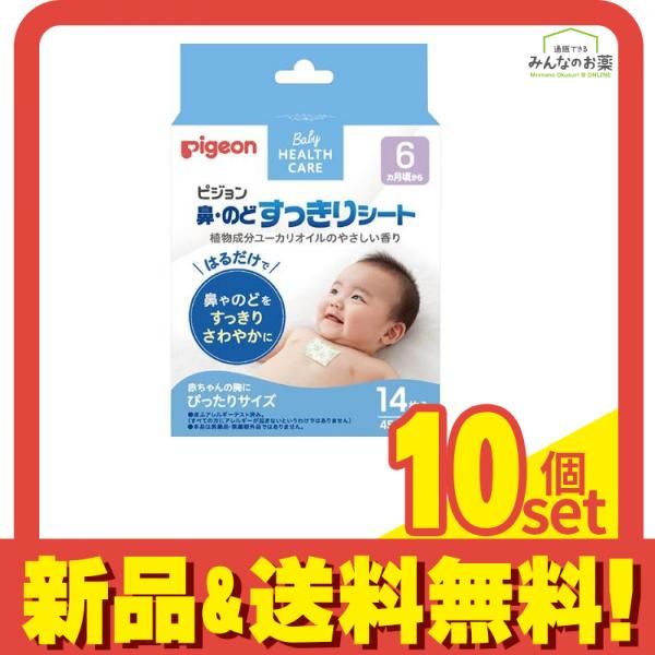 ピジョン Pigeon 鼻 のどすっきりシート 14枚 10個セット まとめ売り