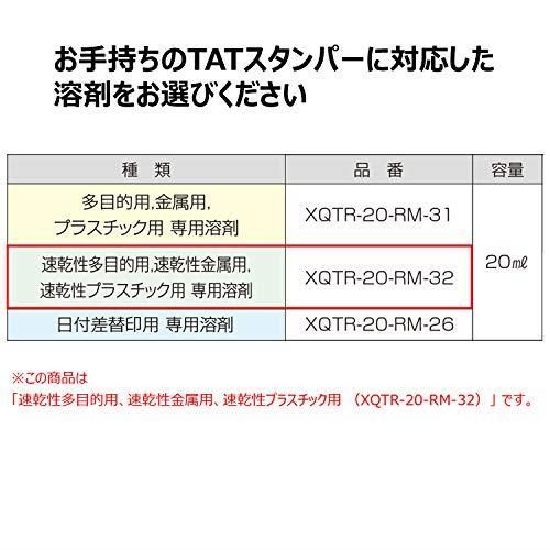 クーポン配布中♪】 シヤチハタタートスタンパー 専用溶剤 速乾性