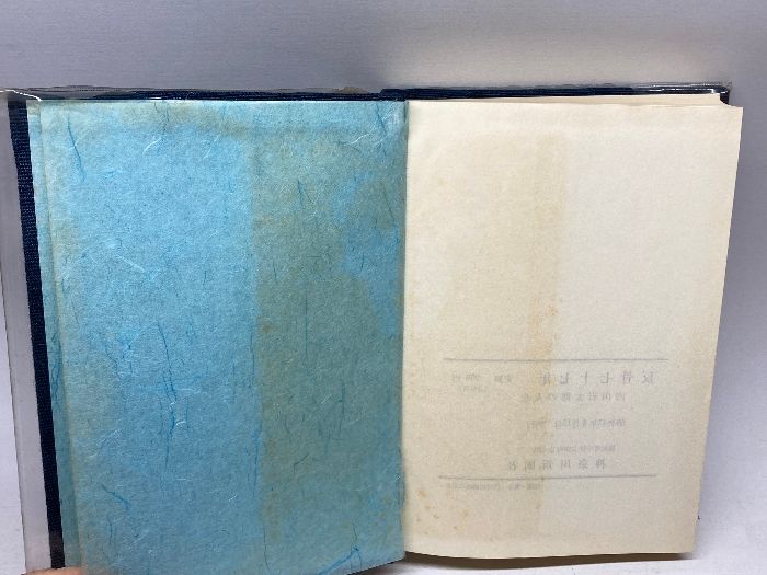 反骨七十七年―内山岩太郎の人生 (1968年) 神奈川新聞社 - メルカリ