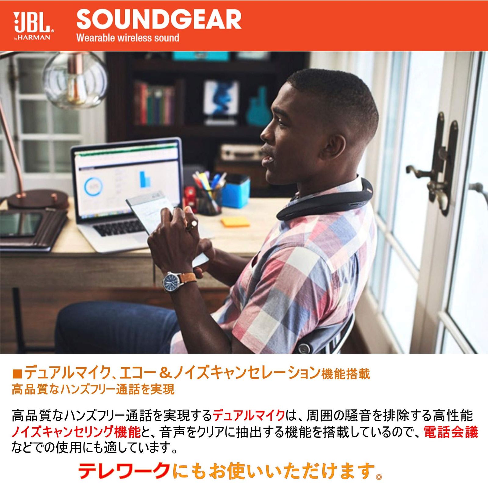 SoundGear