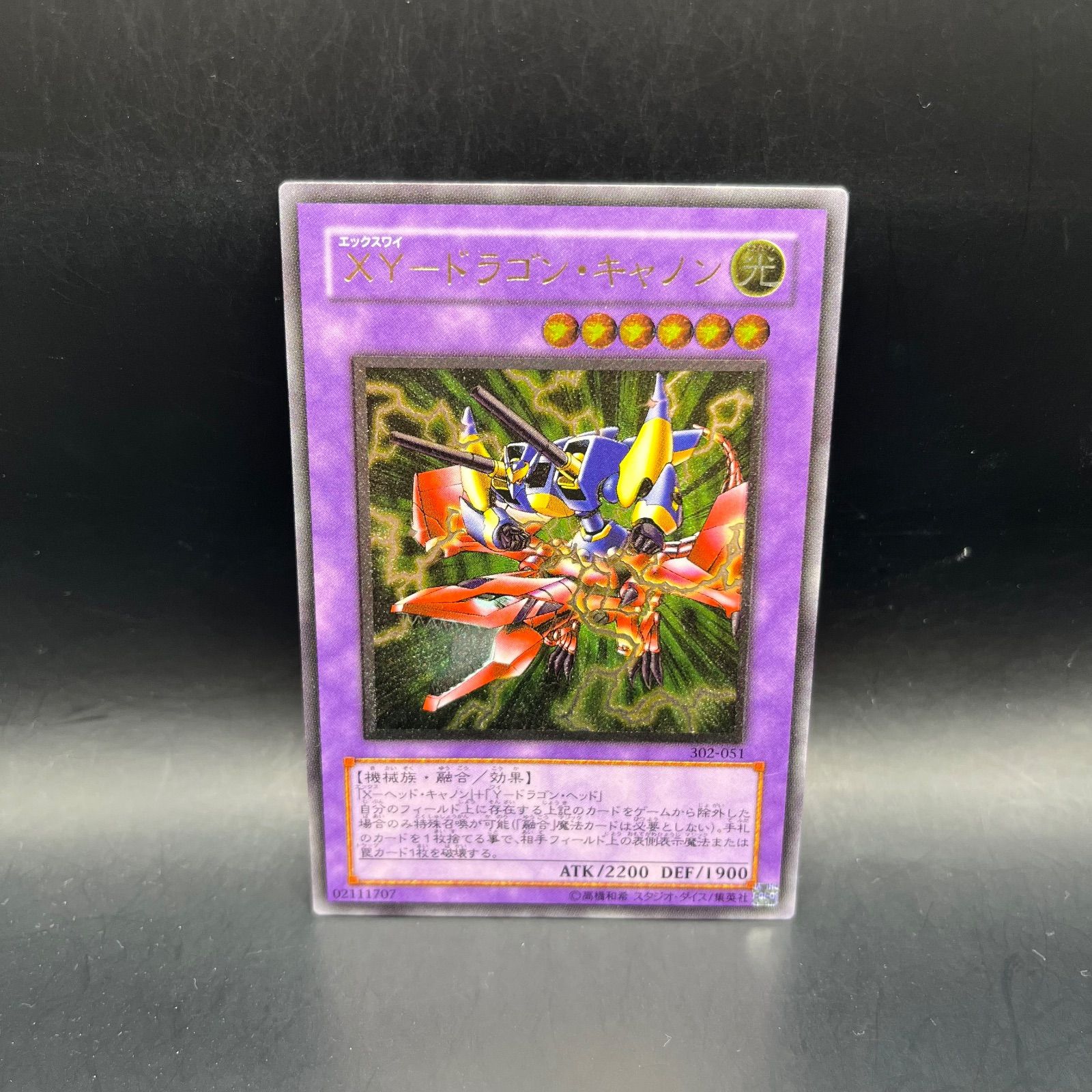 遊戯王 XY－ドラゴン・キャノン アルティメットレア （レリーフ） 302