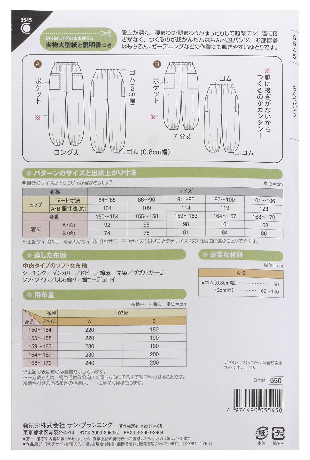 5545 もんぺパンツ フィットパターンサン 型紙・パターン - メルカリ
